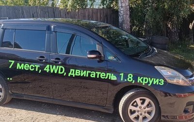 Toyota ISis I, 2012 год, 1 450 000 рублей, 1 фотография