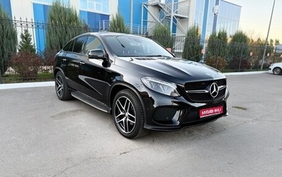 Mercedes-Benz GLE Coupe, 2016 год, 4 700 000 рублей, 1 фотография