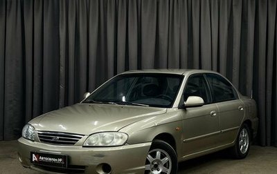 KIA Spectra II (LD), 2007 год, 299 900 рублей, 1 фотография