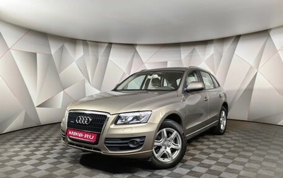 Audi Q5, 2010 год, 1 743 000 рублей, 1 фотография