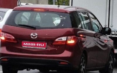 Mazda 5 II, 2012 год, 1 400 000 рублей, 1 фотография