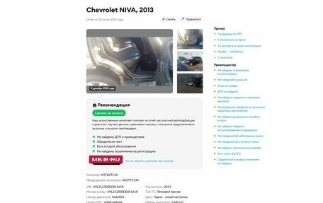 Chevrolet Niva I рестайлинг, 2013 год, 598 000 рублей, 2 фотография