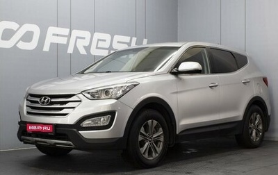 Hyundai Santa Fe III рестайлинг, 2014 год, 1 550 000 рублей, 1 фотография