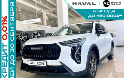Haval Jolion, 2025 год, 2 249 000 рублей, 1 фотография