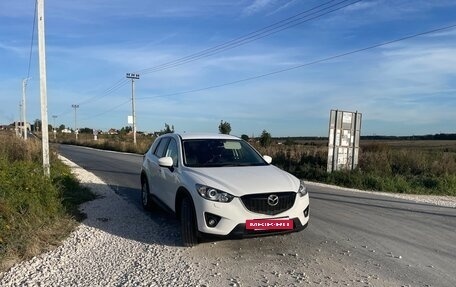 Mazda CX-5 II, 2014 год, 1 790 000 рублей, 2 фотография