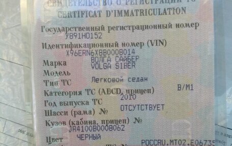 ГАЗ Volga Siber I, 2010 год, 300 000 рублей, 8 фотография