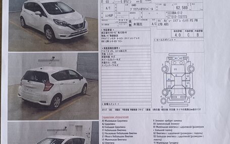 Nissan Note II рестайлинг, 2020 год, 1 350 000 рублей, 29 фотография