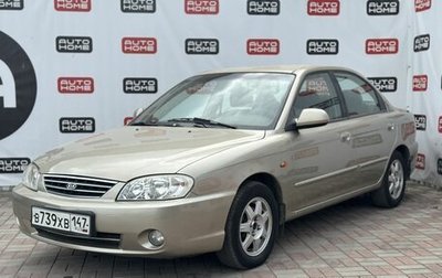 KIA Spectra II (LD), 2008 год, 359 900 рублей, 1 фотография