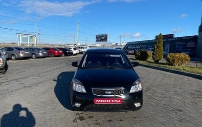 KIA Rio II, 2010 год, 699 999 рублей, 1 фотография