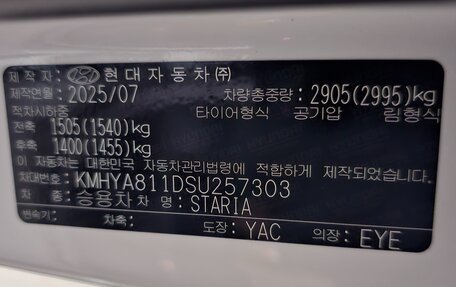 Hyundai Staria, 2025 год, 4 630 000 рублей, 8 фотография