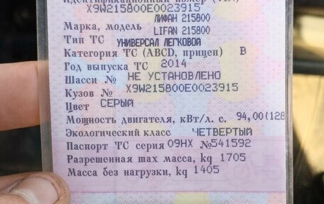 Lifan X60 I рестайлинг, 2014 год, 280 000 рублей, 9 фотография