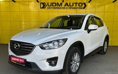 Mazda CX-5 II, 2016 год, 1 949 000 рублей, 1 фотография
