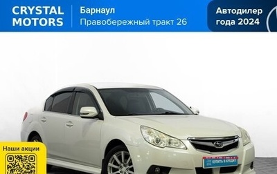 Subaru Legacy VII, 2011 год, 1 249 000 рублей, 1 фотография