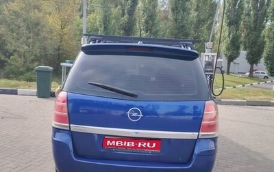 Opel Zafira B, 2007 год, 520 000 рублей, 1 фотография