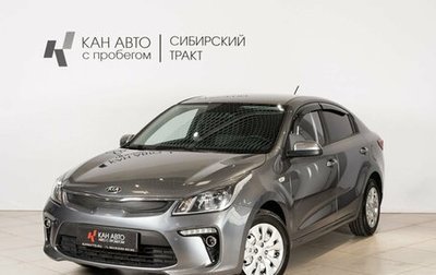 KIA Rio IV, 2018 год, 1 245 500 рублей, 1 фотография
