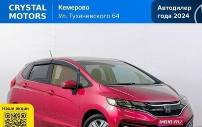 Honda Fit III, 2018 год, 1 359 000 рублей, 1 фотография