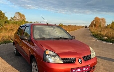 Renault Symbol I, 2006 год, 280 000 рублей, 1 фотография
