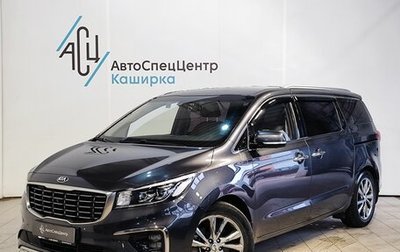 KIA Carnival III, 2019 год, 2 649 000 рублей, 1 фотография
