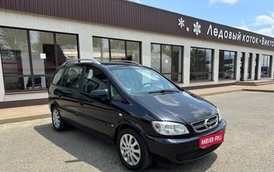 Opel Zafira A рестайлинг, 2005 год, 670 000 рублей, 1 фотография