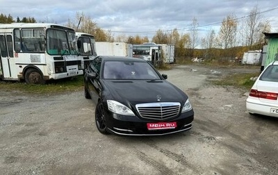 Mercedes-Benz S-Класс, 2009 год, 1 900 000 рублей, 1 фотография