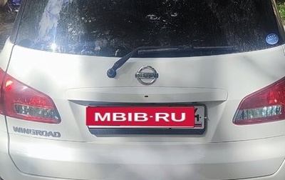Nissan Wingroad III, 2018 год, 1 050 000 рублей, 1 фотография