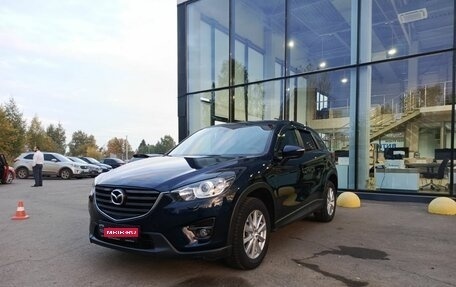 Mazda CX-5 II, 2015 год, 1 695 000 рублей, 1 фотография