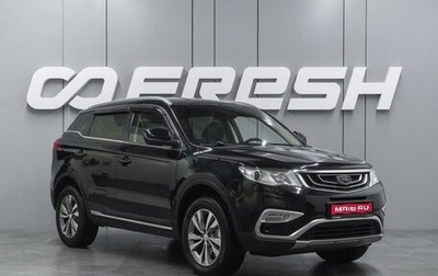 Geely Atlas I, 2019 год, 1 599 000 рублей, 1 фотография