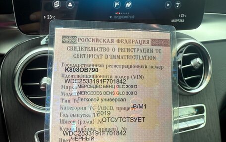 Mercedes-Benz GLC Coupe, 2019 год, 4 600 000 рублей, 11 фотография
