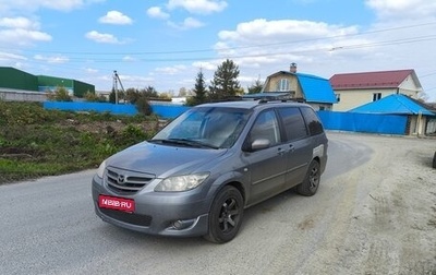 Mazda MPV II, 2004 год, 650 000 рублей, 1 фотография