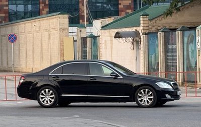 Mercedes-Benz S-Класс, 2008 год, 2 480 000 рублей, 1 фотография