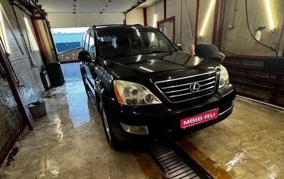 Lexus GX I, 2007 год, 2 700 000 рублей, 1 фотография