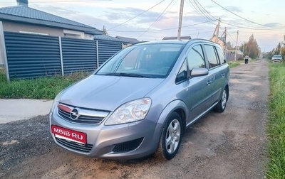 Opel Zafira B, 2008 год, 650 000 рублей, 1 фотография