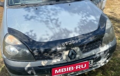Renault Symbol I, 2004 год, 260 000 рублей, 1 фотография
