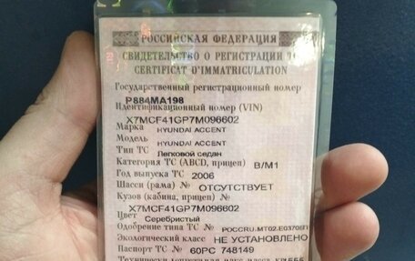 Hyundai Accent II, 2006 год, 289 000 рублей, 7 фотография