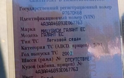 Mitsubishi Galant VIII, 2003 год, 430 000 рублей, 1 фотография