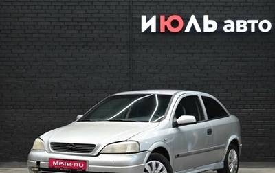 Opel Astra G, 2000 год, 200 000 рублей, 1 фотография