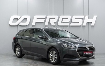 Hyundai i40 I рестайлинг, 2016 год, 1 379 000 рублей, 1 фотография
