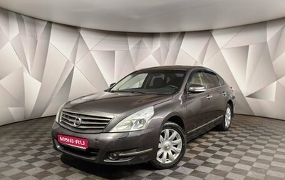 Nissan Teana, 2010 год, 755 750 рублей, 1 фотография