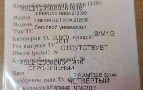 Chevrolet Niva I рестайлинг, 2011 год, 580 000 рублей, 11 фотография