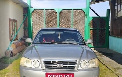 KIA Magentis I, 2005 год, 400 000 рублей, 1 фотография
