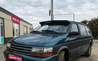 Plymouth Voyager II, 1994 год, 450 000 рублей, 1 фотография