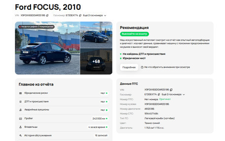 Ford Focus II рестайлинг, 2010 год, 573 000 рублей, 18 фотография