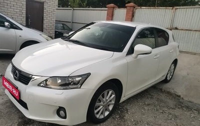 Lexus CT I рестайлинг, 2012 год, 1 100 000 рублей, 1 фотография