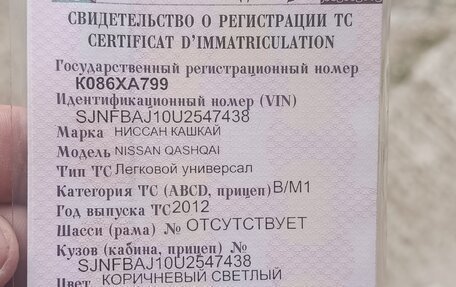 Nissan Qashqai, 2012 год, 1 170 000 рублей, 24 фотография