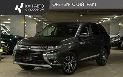 Mitsubishi Outlander III рестайлинг 3, 2018 год, 1 949 000 рублей, 1 фотография