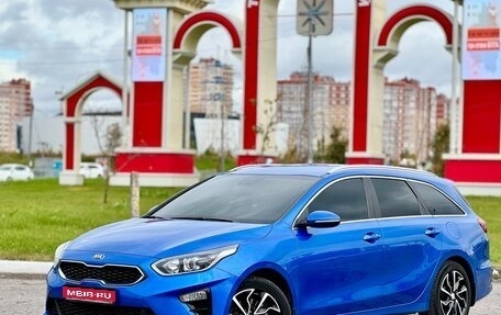 KIA cee'd III, 2019 год, 1 675 000 рублей, 1 фотография