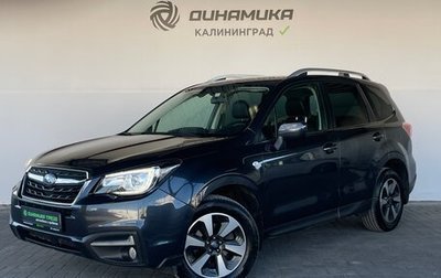 Subaru Forester, 2018 год, 1 950 000 рублей, 1 фотография