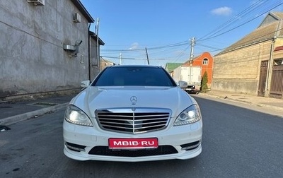 Mercedes-Benz S-Класс, 2010 год, 2 500 000 рублей, 1 фотография