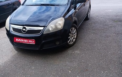 Opel Zafira B, 2007 год, 450 000 рублей, 1 фотография