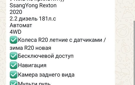 SsangYong Rexton, 2020 год, 3 950 000 рублей, 17 фотография